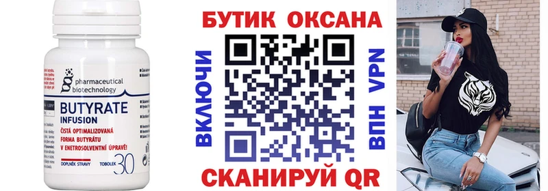 Бутират бутик  Купить  Шебекино