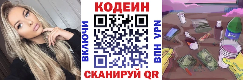Купить где  Шебекино  Codein напиток Lean (лин) 