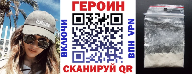 Героин VHQ  Купить закладки  Шебекино 